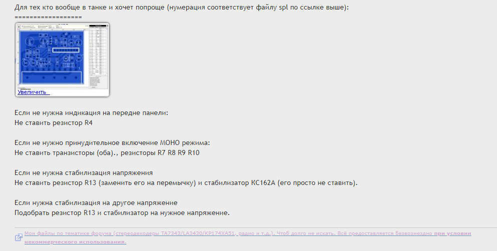  Стерео-декодер FM для Радиотехника Т-7111