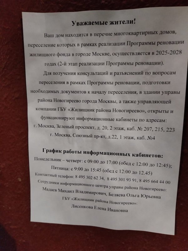  Страница 88 - Снос пятиэтажек