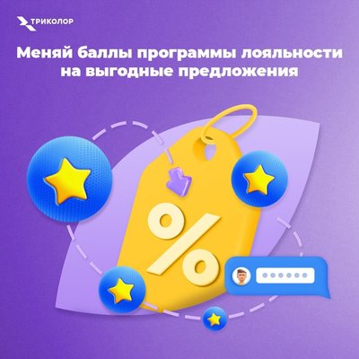  Просмотр темы - Акции и Конкурсы от «Триколор ТВ»