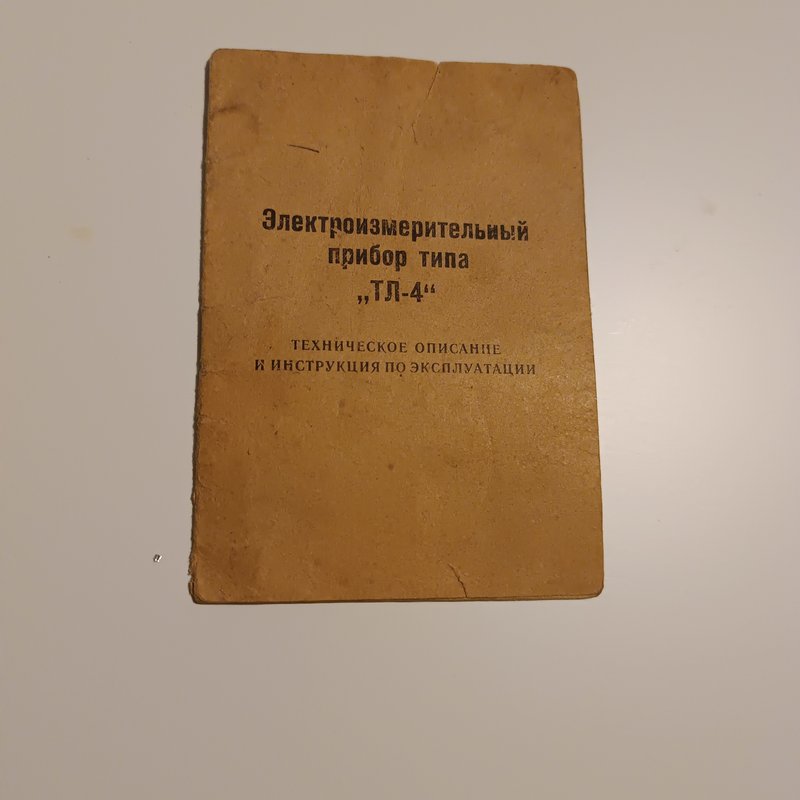  Ампервольтомметр ТЛ-4.