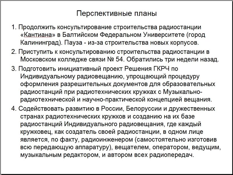 Радиокружок в Москве (бесплатный)