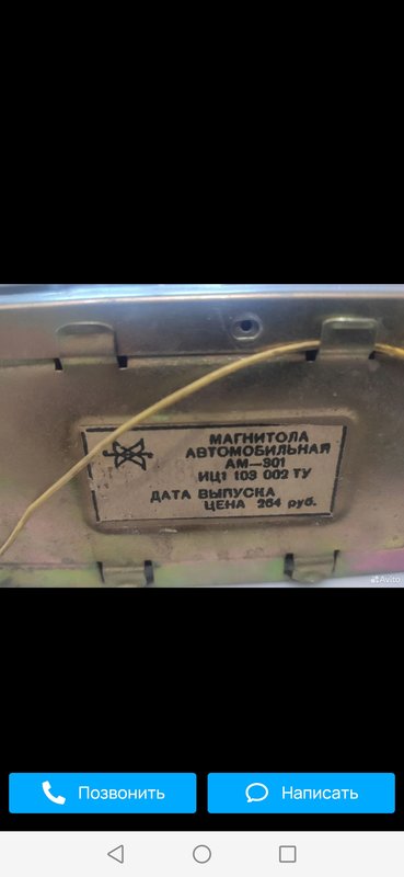 Автомагнитолы СССР . Топ?