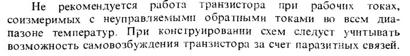 О сохраняемости транзисторов