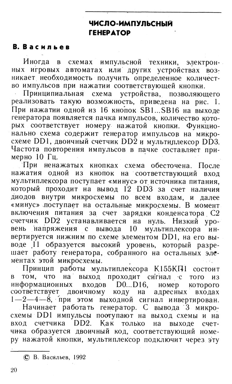  Коммутатор с последовательным опросом