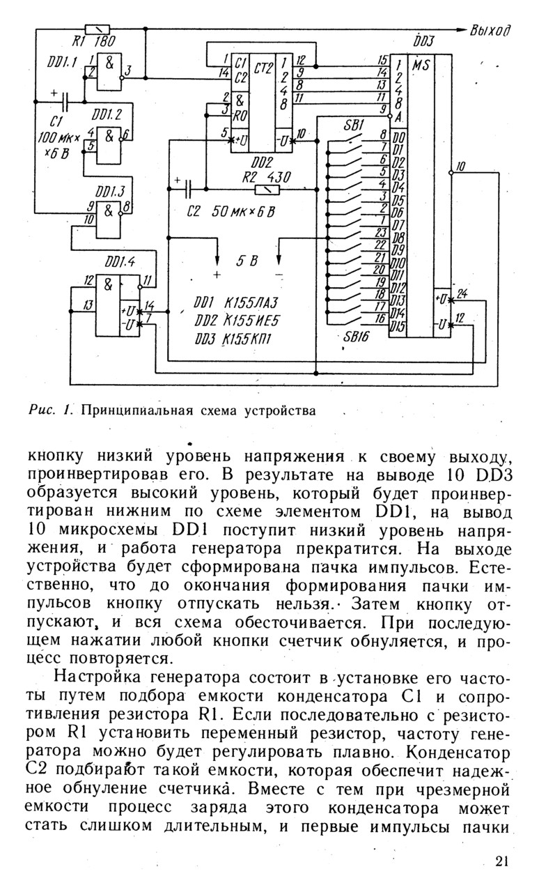  Коммутатор с последовательным опросом