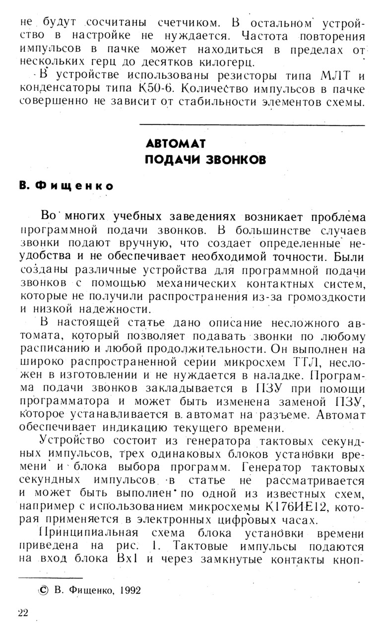  Коммутатор с последовательным опросом