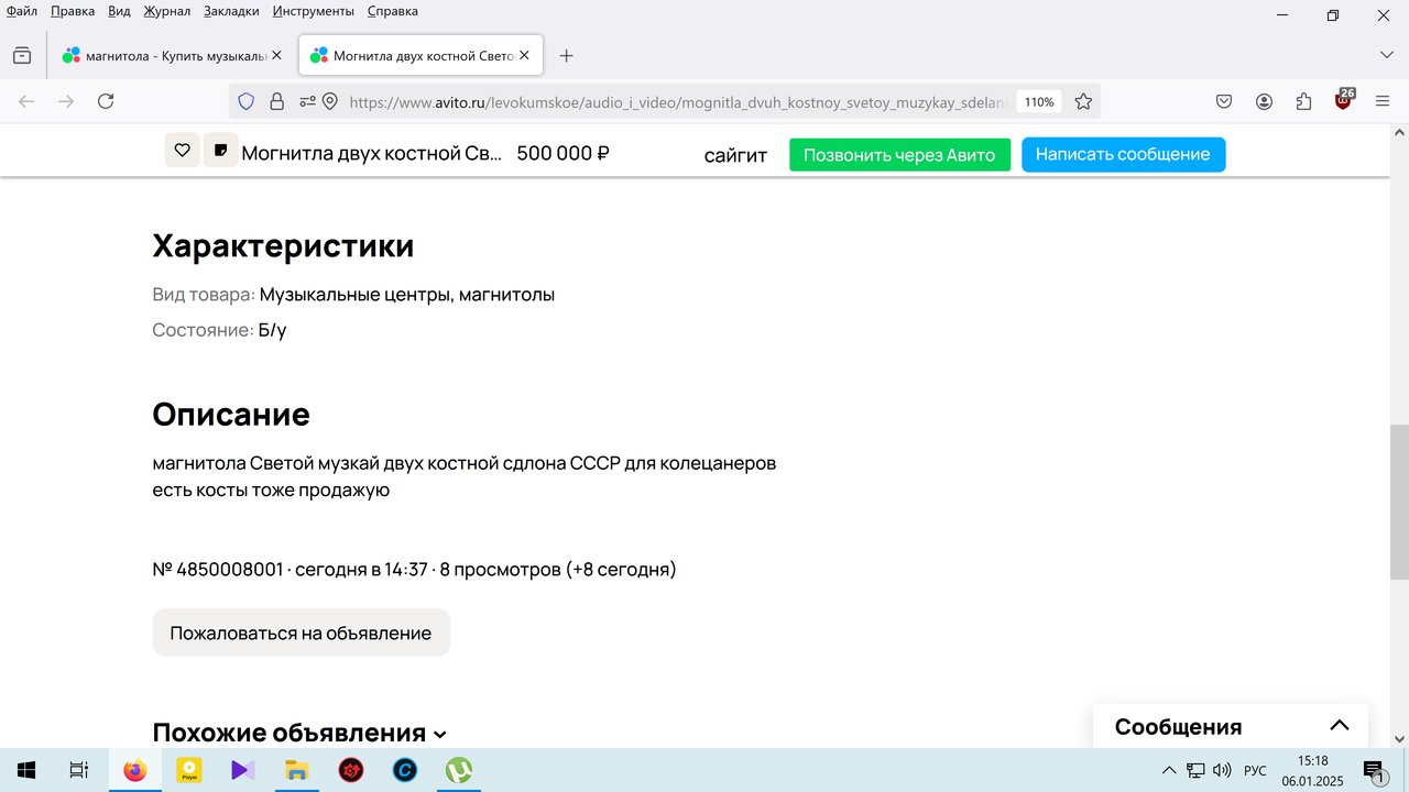  На АВИТО жара !