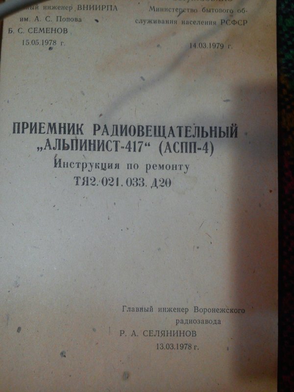 альпинист 418