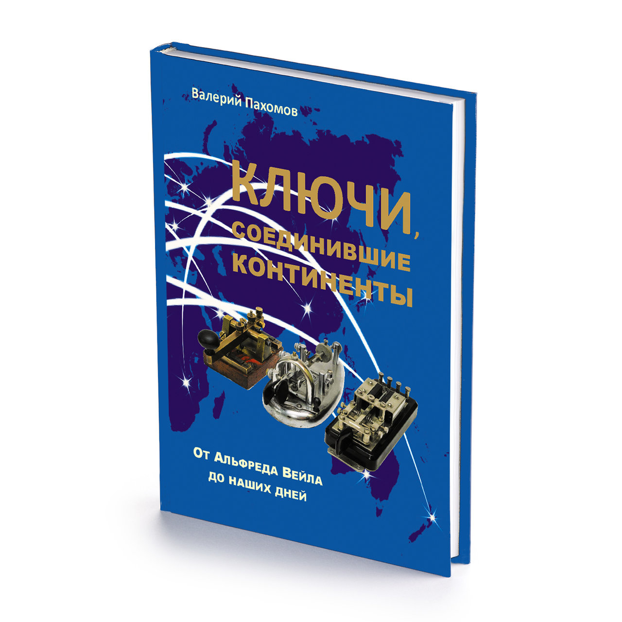 Немного из  старой литературы по телеграфам
