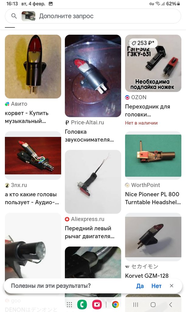 Опознайте звукосниматель