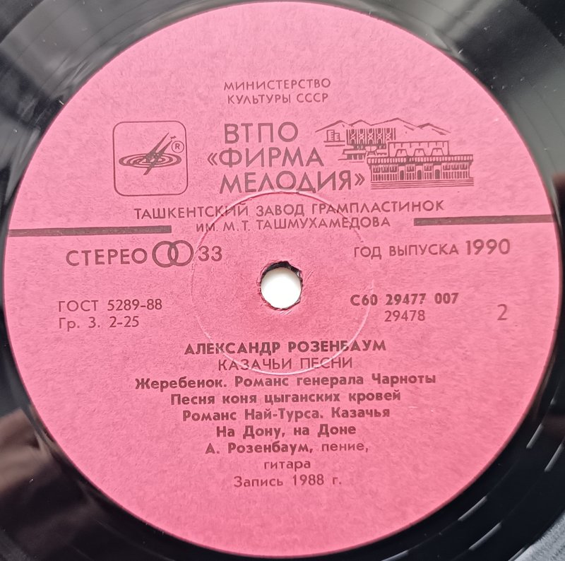  Пластинки отечественные и демократы