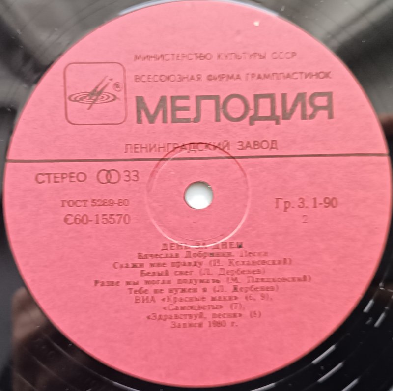  Пластинки отечественные и демократы