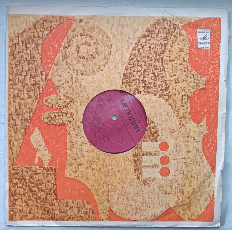  Пластинки отечественные и демократы