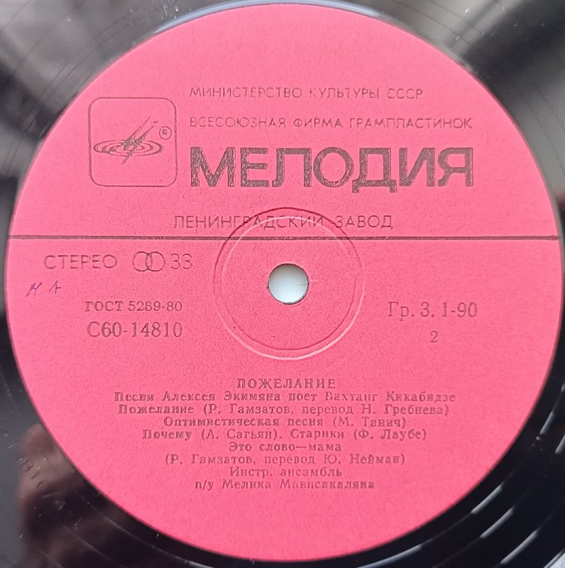  Пластинки отечественные и демократы