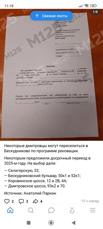  Страница 739 - Снос пятиэтажек