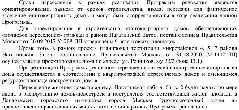  Страница 39 - Снос пятиэтажек