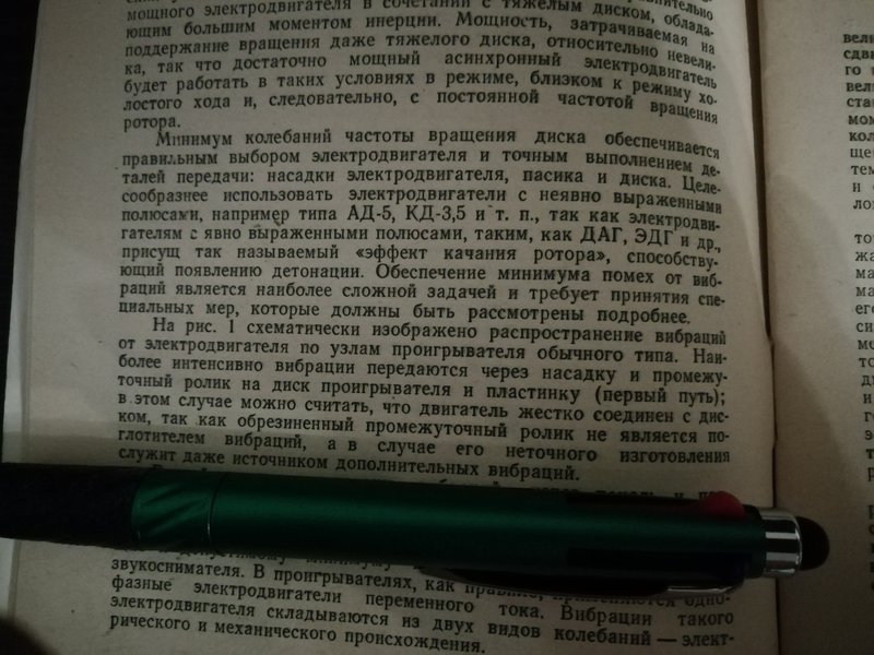  Проигрыватель пластинок Черкунова.