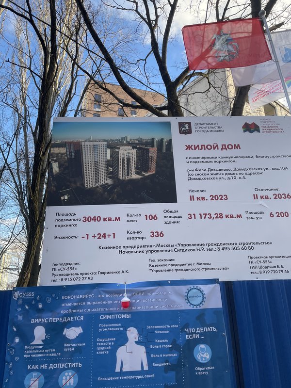Давыдково - Страница 628 - Снос пятиэтажек