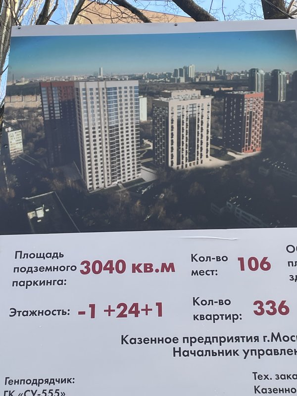 Давыдково - Страница 628 - Снос пятиэтажек