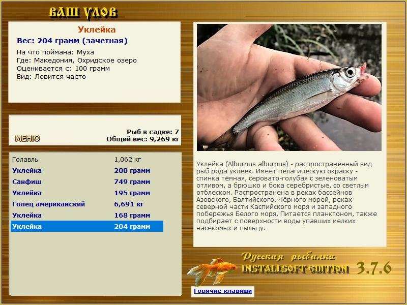 РУССКАЯ РЫБАЛКА Installsoft Edition 