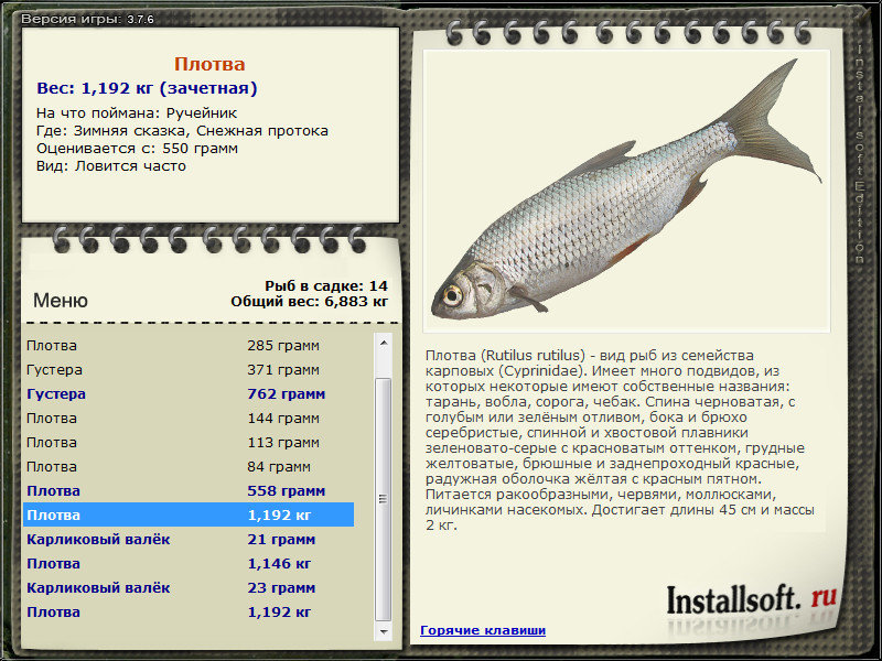 РУССКАЯ РЫБАЛКА Installsoft Edition 