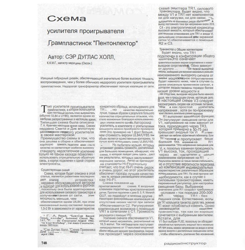 Простейший линейный транзисторный УНЧ