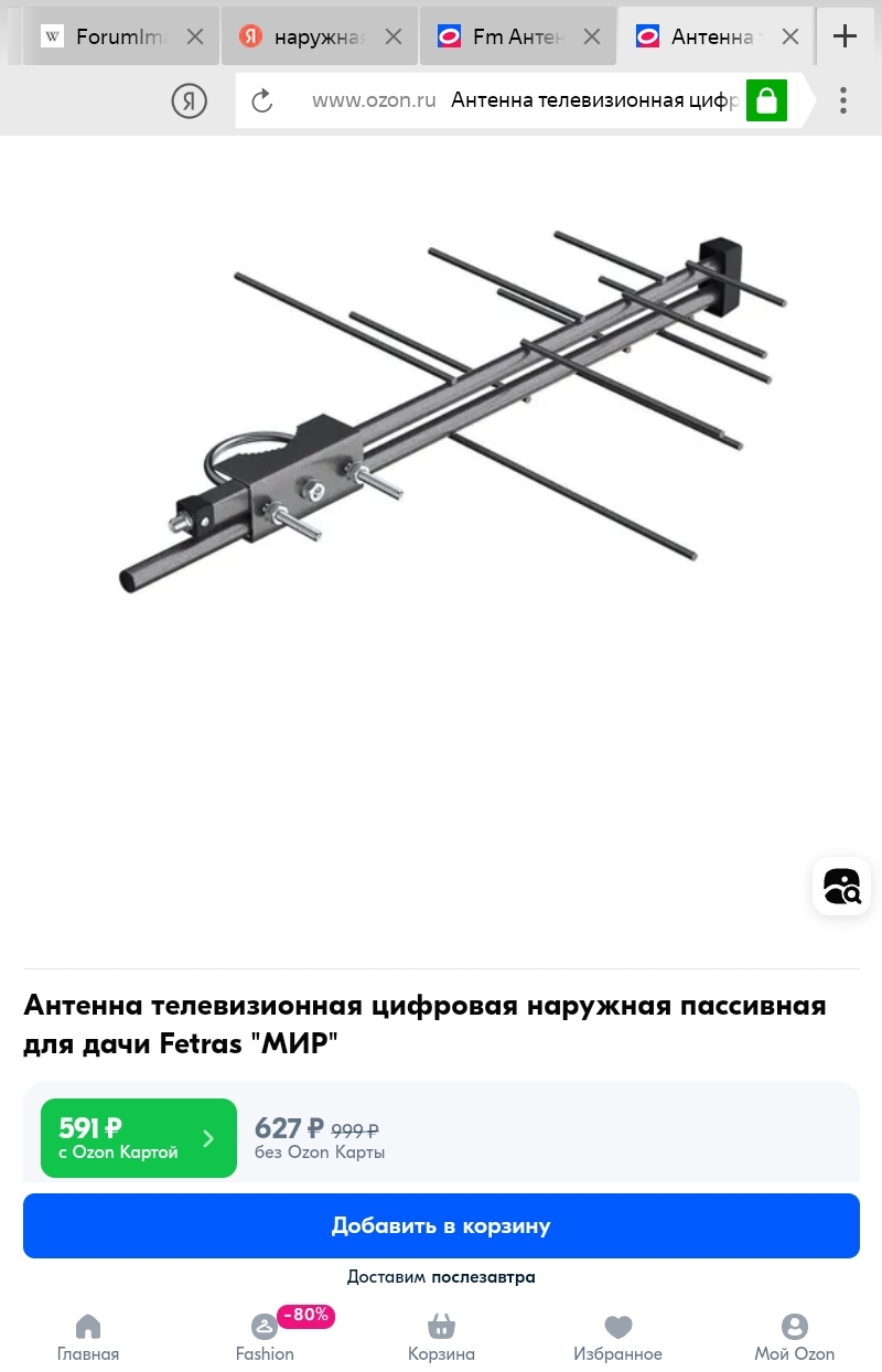  Вопрос по антенне.