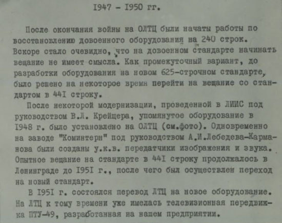 Телевидение СССР