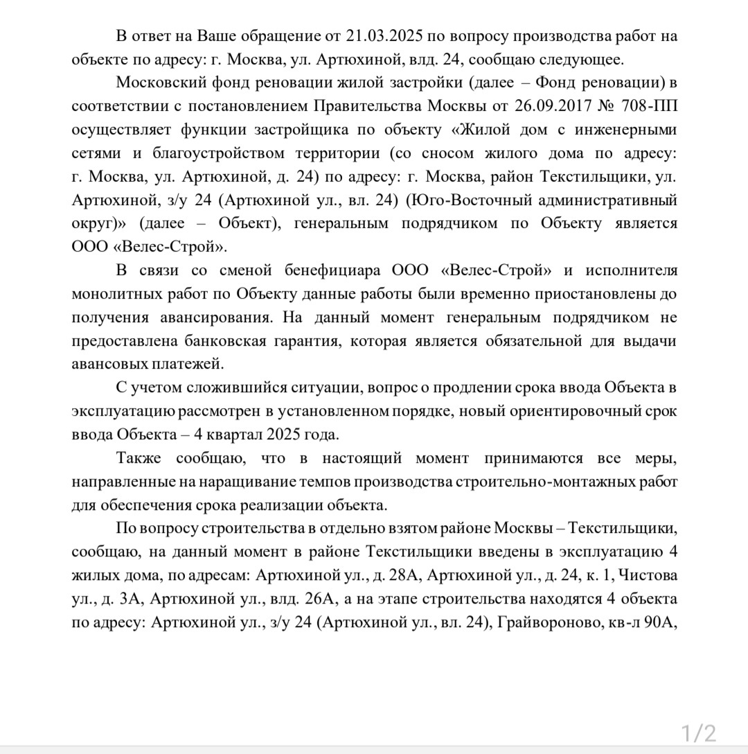  Страница 101 - Снос пятиэтажек