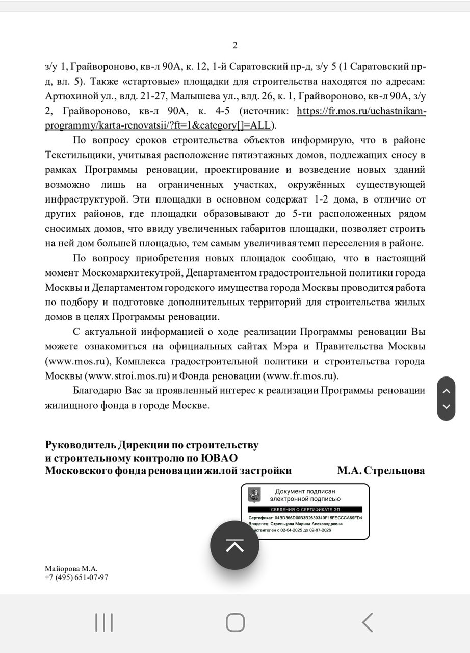  Страница 101 - Снос пятиэтажек