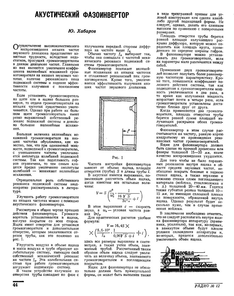 Пассивные излучатели в акустике ?