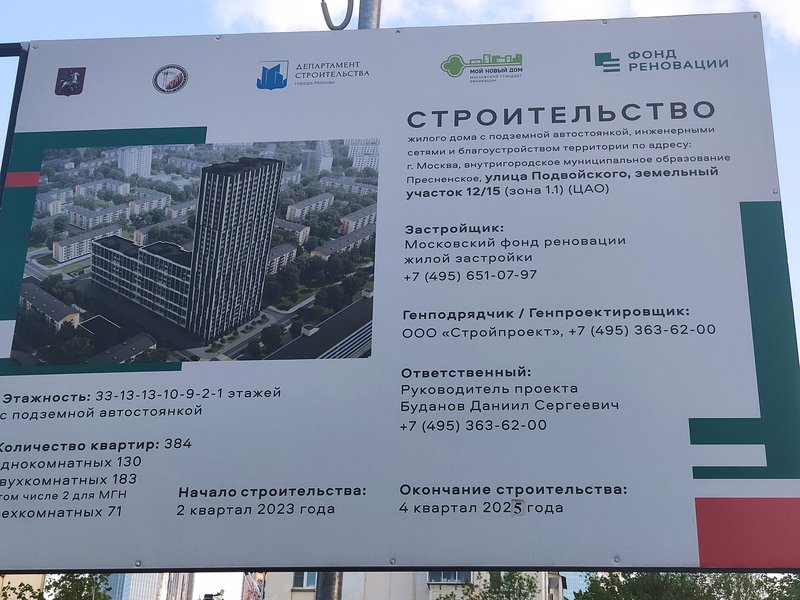  Страница 5 - Снос пятиэтажек