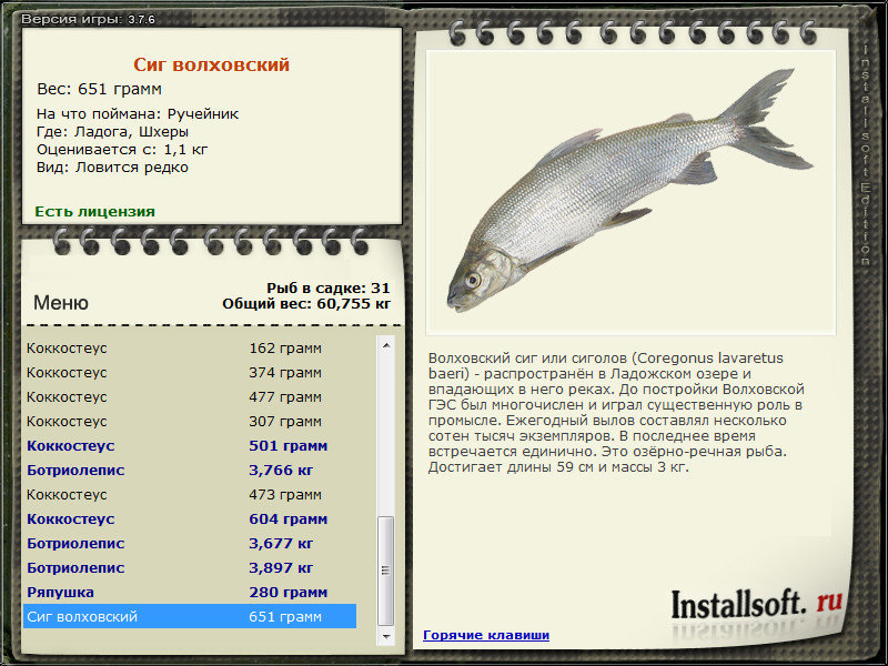 РУССКАЯ РЫБАЛКА Installsoft Edition 