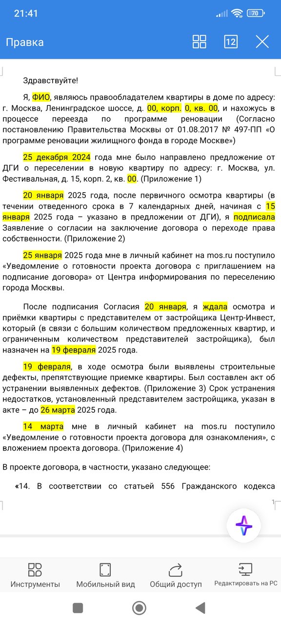  Страница 44 - Снос пятиэтажек