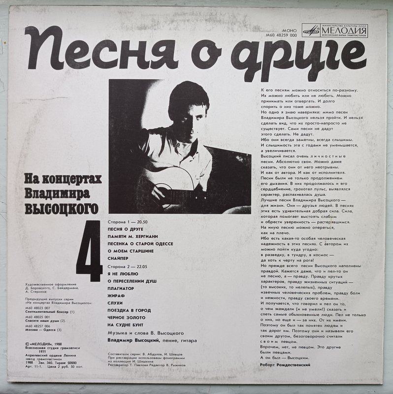  Пластинки Мелодия и демократы