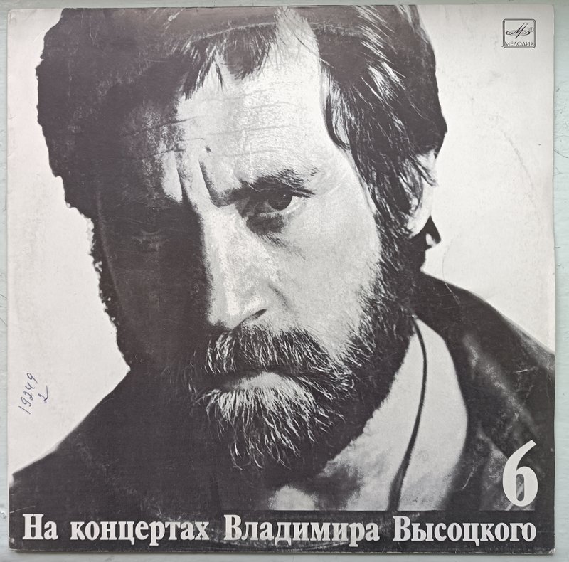  Пластинки Мелодия и демократы