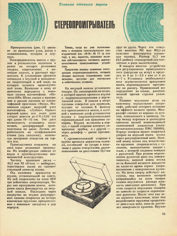  Проигрыватель пластинок Черкунова.