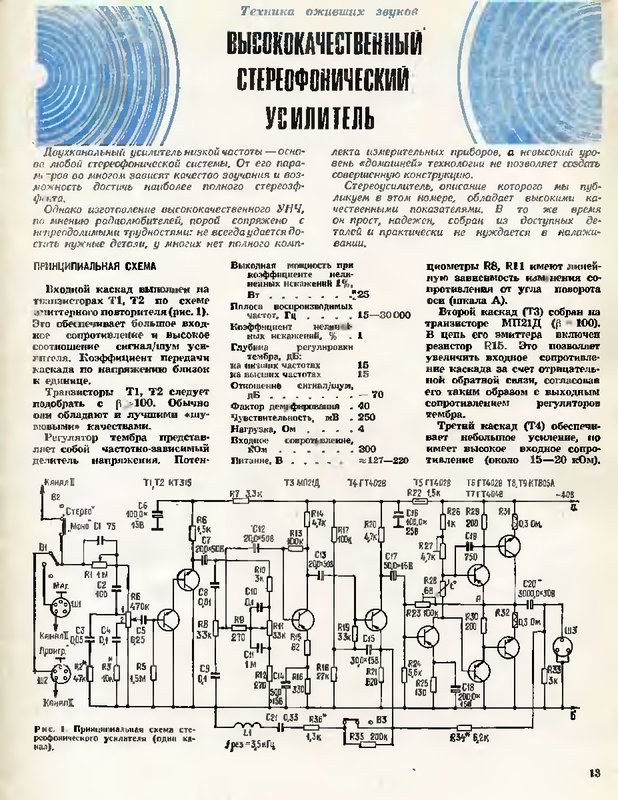  Проигрыватель пластинок Черкунова.
