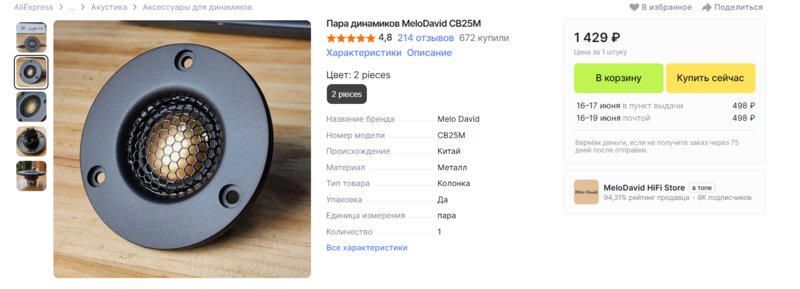  Апгрейд НЧ динамика в 10МАС-1М