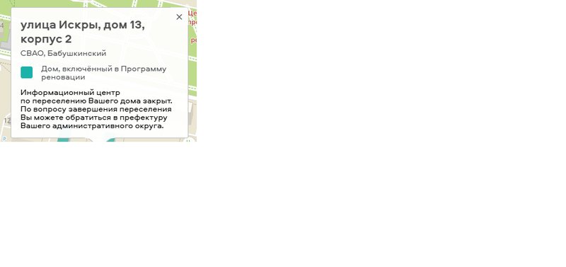  Страница 97 - Снос пятиэтажек