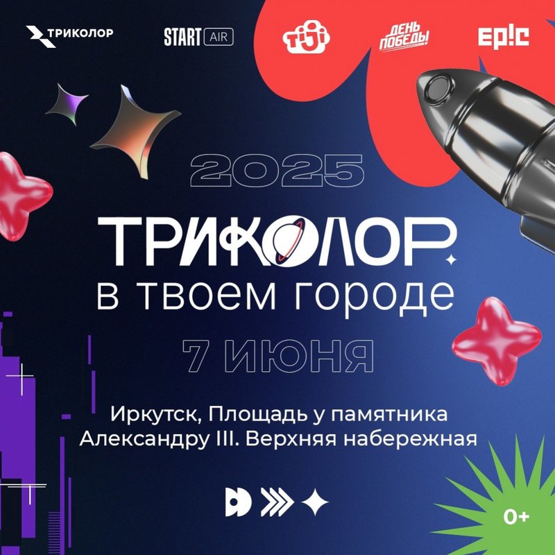  Просмотр темы - Акции и Конкурсы от «Триколор ТВ»