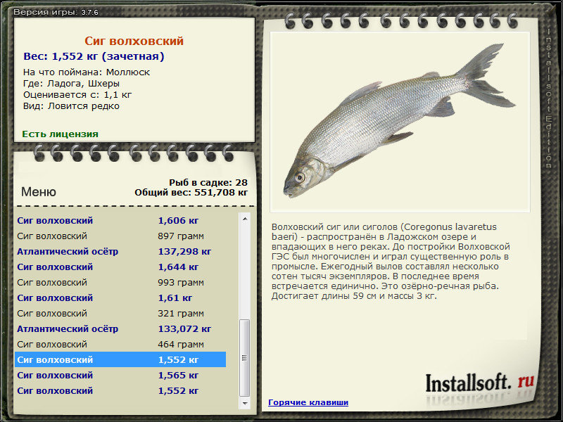 РУССКАЯ РЫБАЛКА Installsoft Edition 