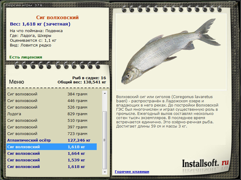 РУССКАЯ РЫБАЛКА Installsoft Edition 