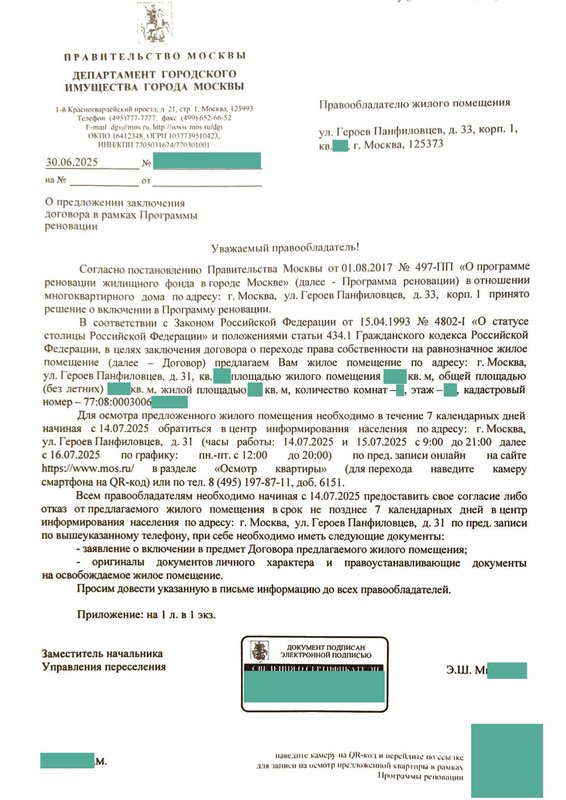  Страница 382 - Снос пятиэтажек