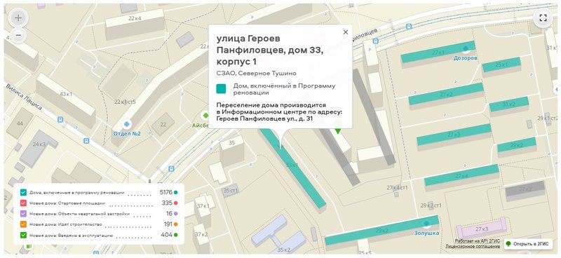  Страница 388 - Снос пятиэтажек