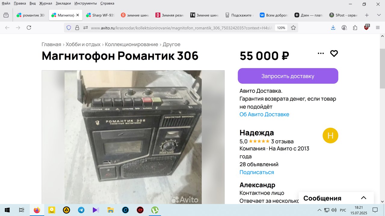  На АВИТО жара !