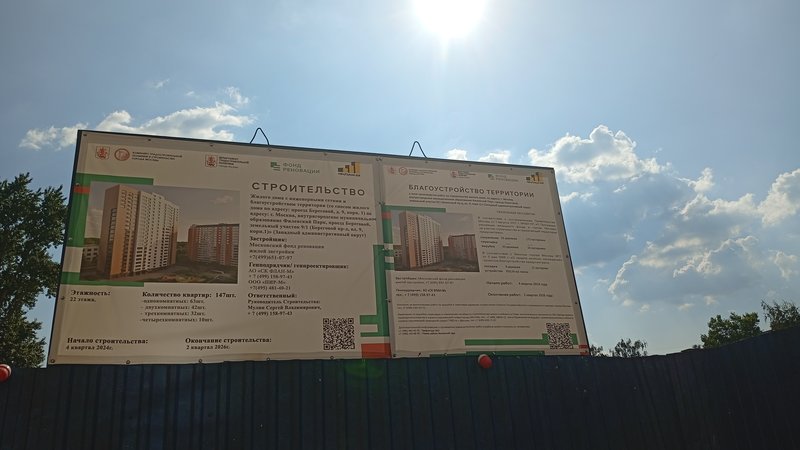  Страница 27 - Снос пятиэтажек