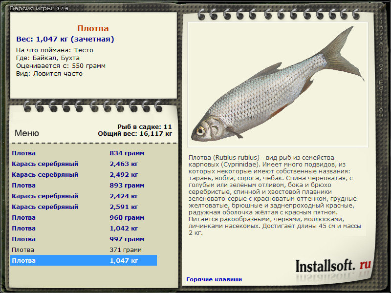 РУССКАЯ РЫБАЛКА Installsoft Edition 