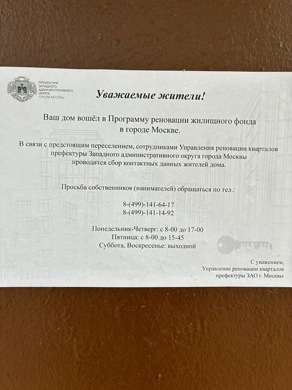  Страница 27 - Снос пятиэтажек