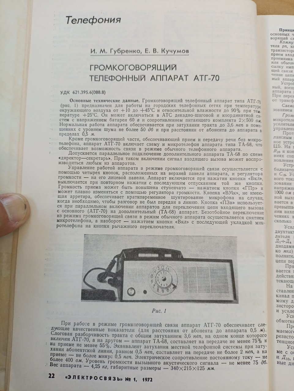 Ищется информация про АТГ-70 ( схема , описание)